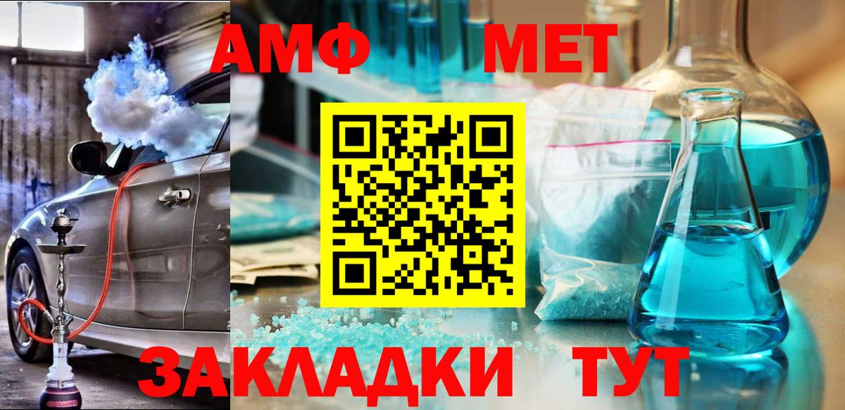 АМФ 98%  Вход с VPN  АМФЕТАМИН  Железноводск 
