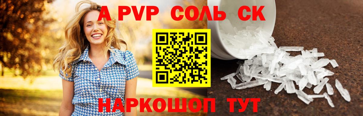 A-PVP Crystall Железноводск