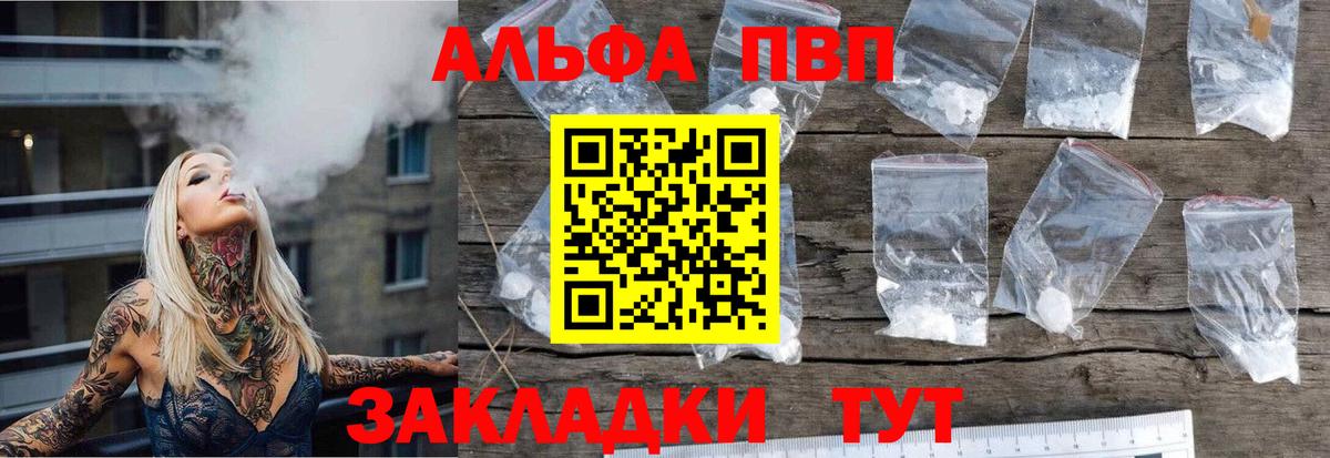 APVP VHQ  Alpha-PVP VHQ  А ПВП Соль  Железноводск  Вход с VPN 