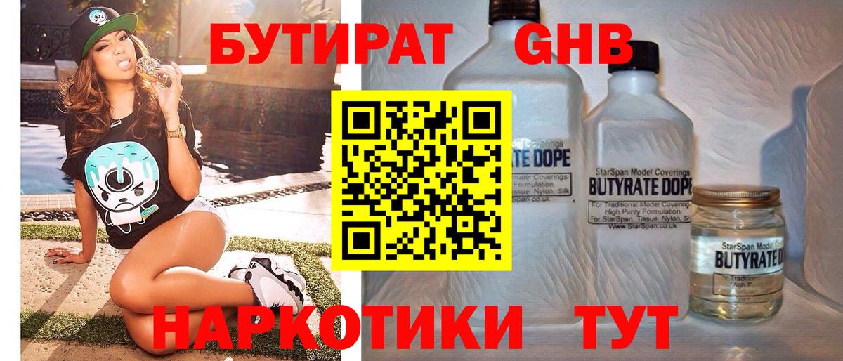 Железноводск  БУТИРАТ  Вход с VPN  БУТИРАТ буратино 