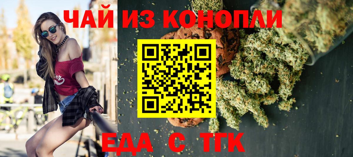 Железноводск  Cannafood конопля  Вход с VPN 