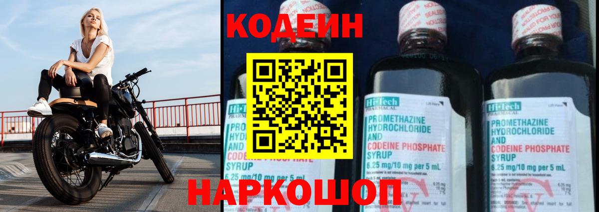 Codein напиток Lean (лин)  Вход с VPN  Кодеиновый сироп Lean Purple Drank  Железноводск 
