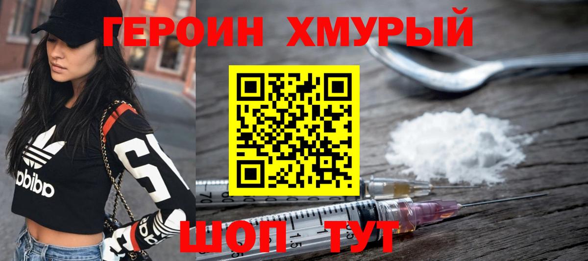 ГЕРОИН  ГЕРОИН герыч  Вход с VPN  Железноводск 