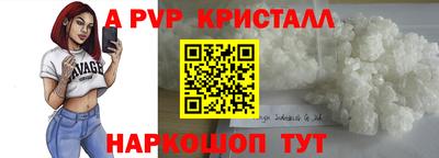 кристаллы Краснознаменск