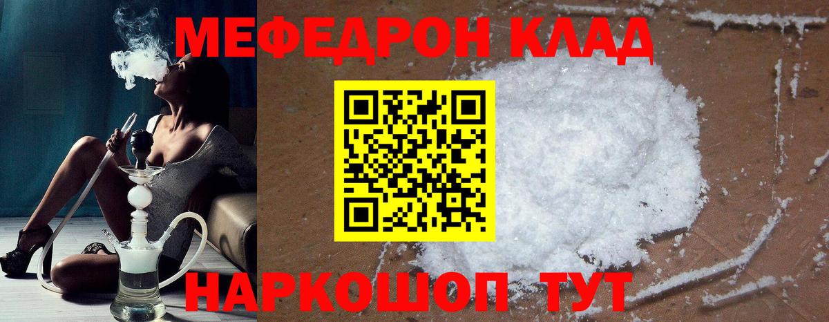 Меф мяу мяу кристаллы Железноводск