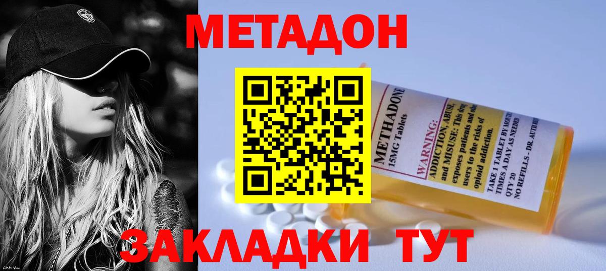 МЕТАДОН methadone  hydra ССЫЛКА  Железноводск  Вход с VPN 