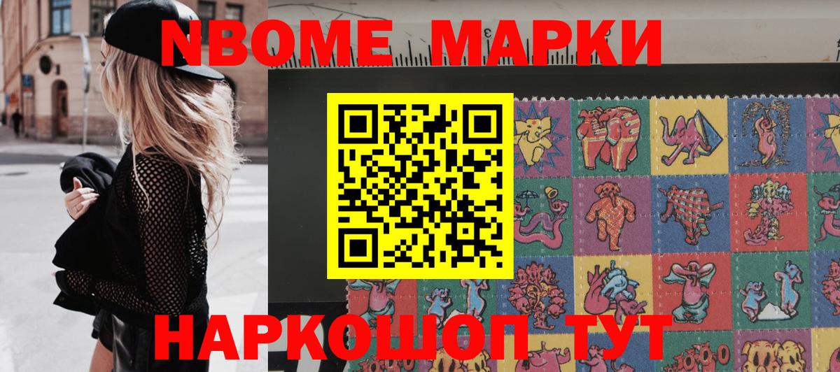Железноводск  Наркотические марки  Вход с VPN  Марки NBOMe 1,5мг 